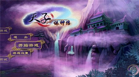 天子传游戏,一统江山传奇(图2)