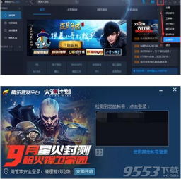 开启腾讯游戏,开启无限娱乐体验之旅(图2)