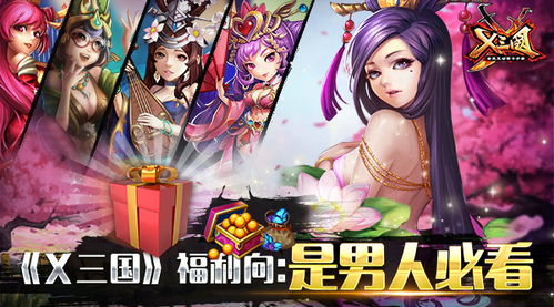 福利男游戏,打造你的专属福利乐园(图2)