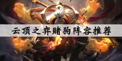 攻击赌游戏,揭秘赌徒的陷阱与对策(图1) 攻击赌游戏,揭秘赌徒的陷阱与对策(图1)