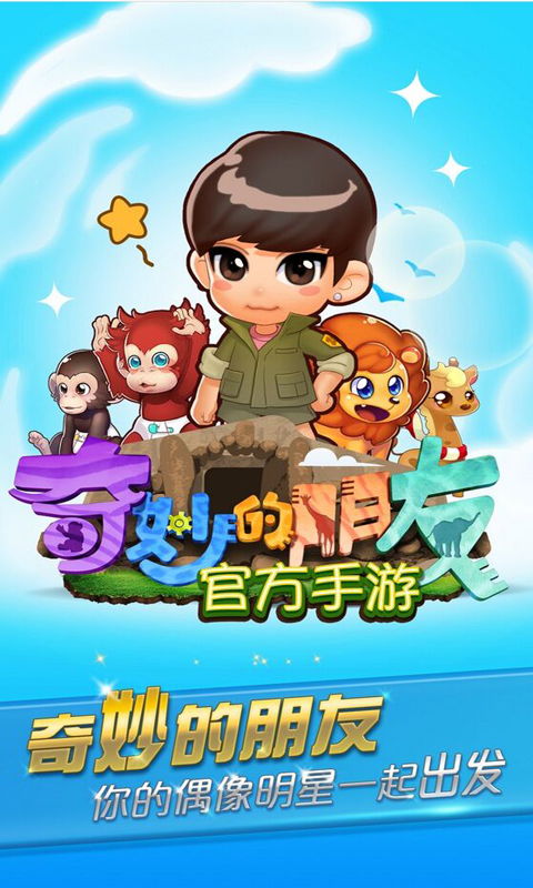 奇妙朋友游戏,奇妙朋友游戏的冒险之旅(图2)