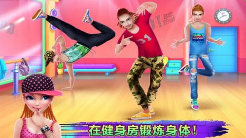 校园舞游戏,一场青春活力的舞蹈盛宴(图3)