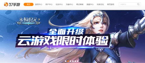 云游戏新,开启全新娱乐体验时代(图3)