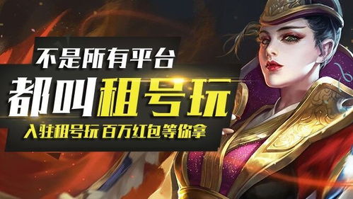 快租游戏,体验不一样的游戏租赁乐趣(图3)