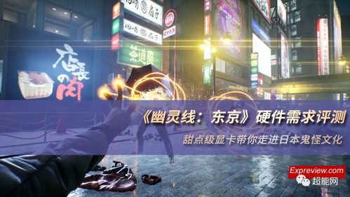 游戏东京线,揭秘都市线下的奇幻冒险之旅(图1)