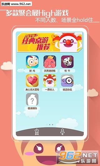 聚会游戏线上,互动新体验(图2) 聚会游戏线上,互动新体验(图2)