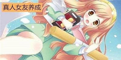女生养成类游戏排行榜,盘点女生游戏排行榜热门之作(图2) 女生养成类游戏排行榜,盘点女生游戏排行榜热门之作(图2)