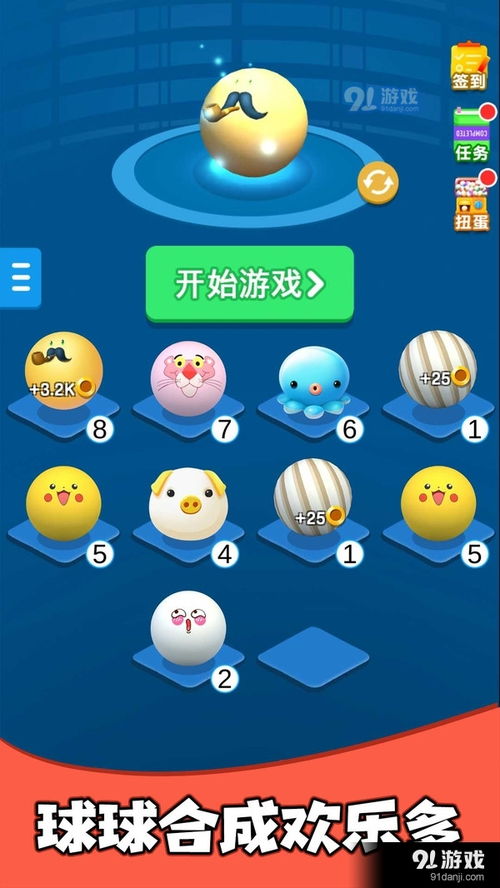 乐动的球球安卓版 (图1)