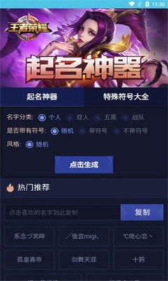欣起名游戏,姓名新风尚(图2)