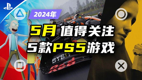 ps5游戏机推荐游戏,探索沉浸式游戏体验的巅峰之作(图2)