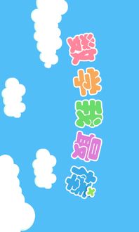 数学棒游戏,寓教于乐的数学启蒙之旅(图2) 数学棒游戏,寓教于乐的数学启蒙之旅(图2)