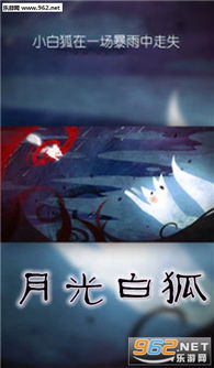 小白狐游戏,畅享无尽冒险之旅(图3)
