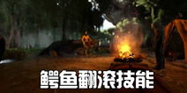 死亡翻滚游戏,生死边缘的极限挑战(图2) 死亡翻滚游戏,生死边缘的极限挑战(图2)