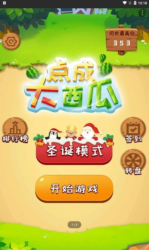 变西瓜游戏,一场奇幻冒险的奇幻之旅(图1)