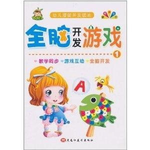 幼儿游戏读本,快乐成长的摇篮(图1) 幼儿游戏读本,快乐成长的摇篮(图1)