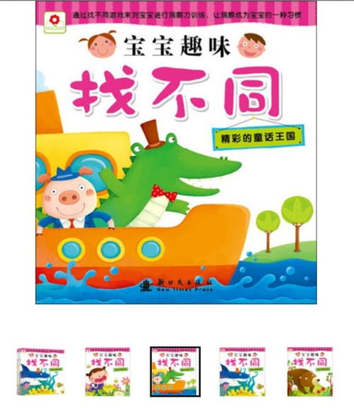 幼儿游戏读本,快乐成长的摇篮(图2) 幼儿游戏读本,快乐成长的摇篮(图2)
