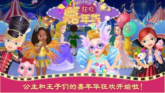 利比小公主之狂欢嘉年华游戏下载,畅玩奇幻冒险之旅(图3)