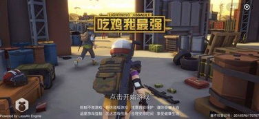我要这个游戏吃鸡游戏,谁主沉浮?(图2) 我要这个游戏吃鸡游戏,谁主沉浮?(图2)