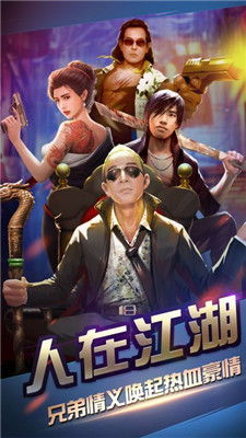 真兄弟游戏,共闯江湖路(图1)