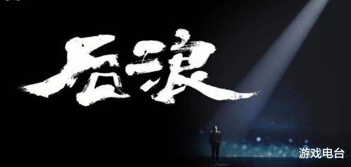 游戏后浪,梦想起航(图1)