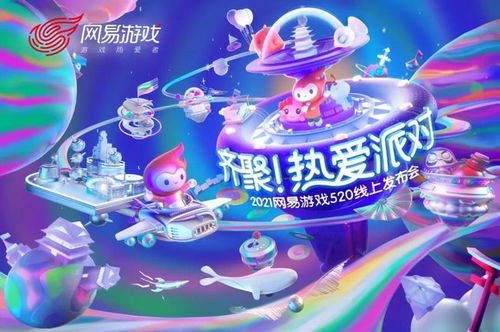 网易游戏都有啥游戏,盘点热门与经典游戏大集合(图1) 网易游戏都有啥游戏,盘点热门与经典游戏大集合(图1)