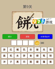 有一种游戏是猜题的,猜题游戏大揭秘(图3)