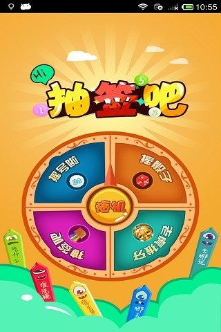 多人抽签游戏,多人互动游戏的欢乐盛宴(图2) 多人抽签游戏,多人互动游戏的欢乐盛宴(图2)