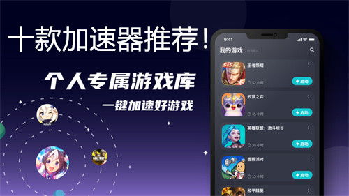 比较好用的游戏加速器,盘点市面上最好用的游戏加速器(图1)