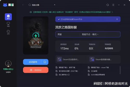 比较好用的游戏加速器,盘点市面上最好用的游戏加速器(图3)