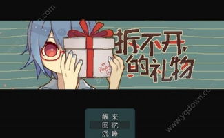 不开的游戏,揭秘那些尚未开启的神秘游戏世界(图3) 不开的游戏,揭秘那些尚未开启的神秘游戏世界(图3)