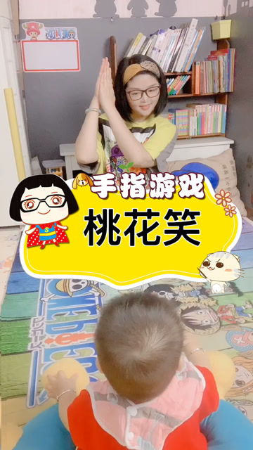 桃花手指游戏,指尖游戏演绎诗意人生(图1)