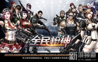 枪战游戏数据,揭秘枪战游戏背后的数据奥秘(图1) 枪战游戏数据,揭秘枪战游戏背后的数据奥秘(图1)