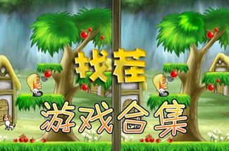 找集合游戏,集合游戏深度解析(图3)