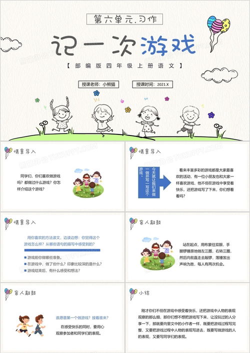 ppt编游戏,打造沉浸式互动游戏体验(图1) ppt编游戏,打造沉浸式互动游戏体验(图1)