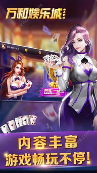 万合游戏,创新与娱乐的完美融合(图2) 万合游戏,创新与娱乐的完美融合(图2)
