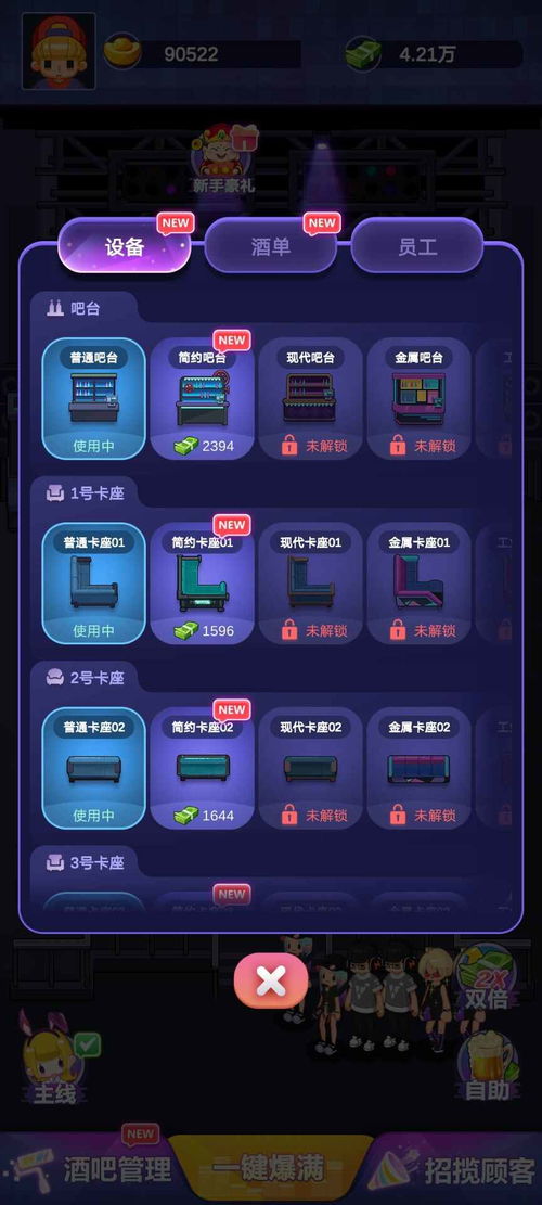 夜猫圈酒吧 *** 下载app (图2)