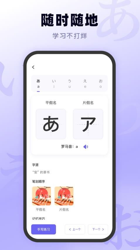 五十音图app安卓版 (图2) 五十音图app安卓版 (图2)