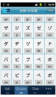 五十音图app安卓版 (图1) 五十音图app安卓版 (图1)
