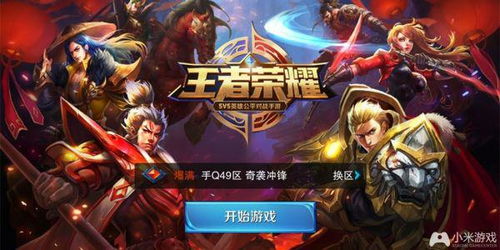 王者里游戏,指尖上的英雄传奇(图1)