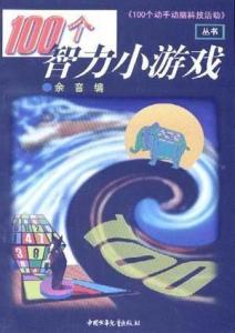 考智商的游戏小游戏,脑力激荡的欢乐时光(图3)
