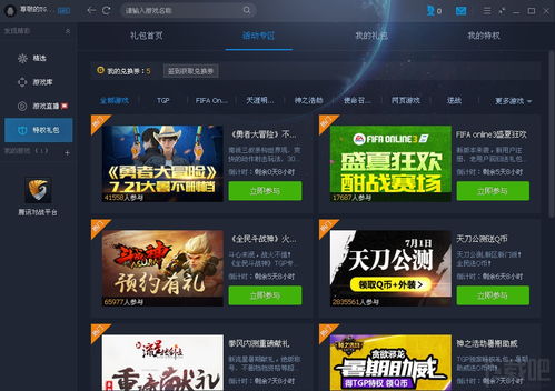 腾讯端游戏,体验无限乐趣(图1)