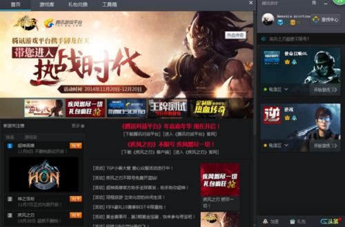 腾讯端游戏,体验无限乐趣(图2)