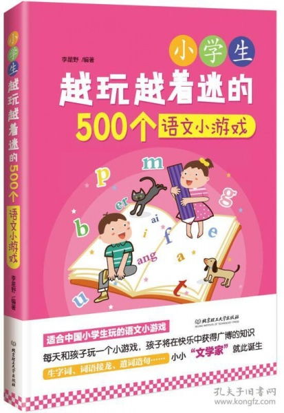 语文小学游戏,“趣味盎然的小学语文游戏之旅”(图1) 语文小学游戏,“趣味盎然的小学语文游戏之旅”(图1)