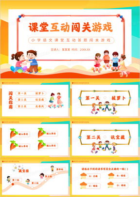 语文小学游戏,“趣味盎然的小学语文游戏之旅”(图2) 语文小学游戏,“趣味盎然的小学语文游戏之旅”(图2)