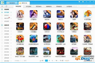 多个游戏盒,探索各大游戏盒的精彩世界(图1) 多个游戏盒,探索各大游戏盒的精彩世界(图1)
