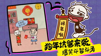 吏上最坑爹的游戏3攻略,轻松通关秘籍大揭秘(图1) 吏上最坑爹的游戏3攻略,轻松通关秘籍大揭秘(图1)