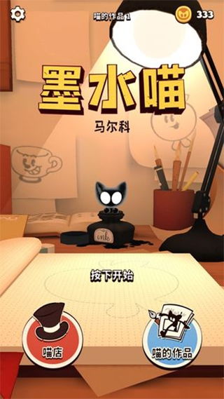 游戏墨水喵,一场奇幻冒险的喵星之旅(图3) 游戏墨水喵,一场奇幻冒险的喵星之旅(图3)