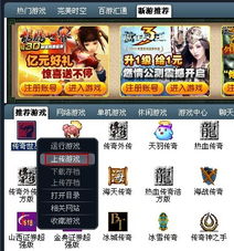 游戏上载,游戏上载背后的精彩故事(图3) 游戏上载,游戏上载背后的精彩故事(图3)