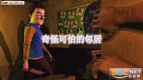 古怪邻居游戏,揭秘古怪邻居背后的神秘故事(图2) 古怪邻居游戏,揭秘古怪邻居背后的神秘故事(图2)