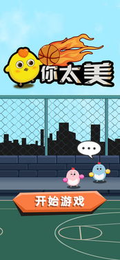 小鸡转身游戏,挑战极限的互动游戏体验(图1) 小鸡转身游戏,挑战极限的互动游戏体验(图1)